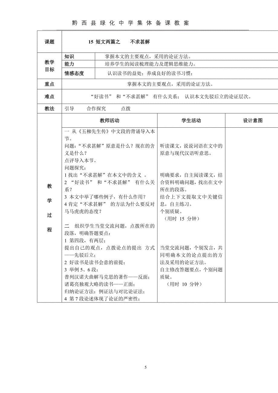 绿化中学集体备课教案模板(9年级)_第5页