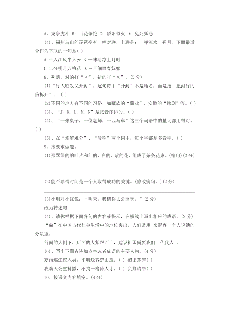 2017年小学语文六年级的期末检查试题_第2页