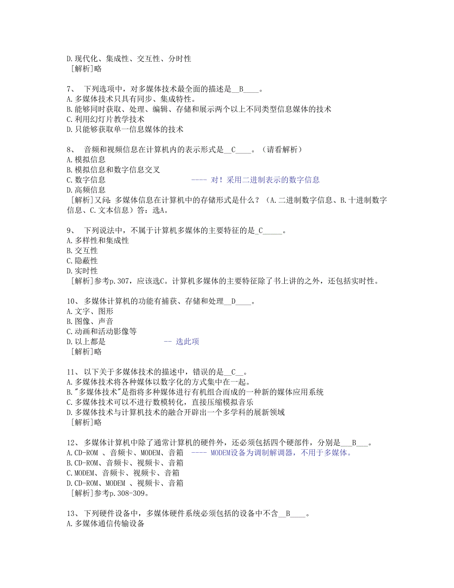 浙大计算机多媒体技术考试答案_第2页