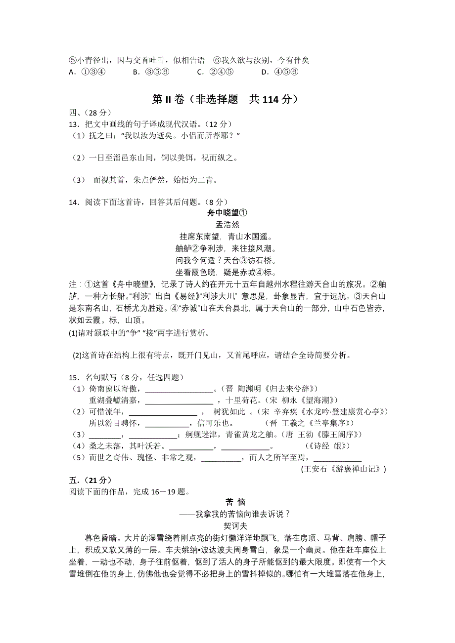 2012届高三第三次模拟考试语文_第4页