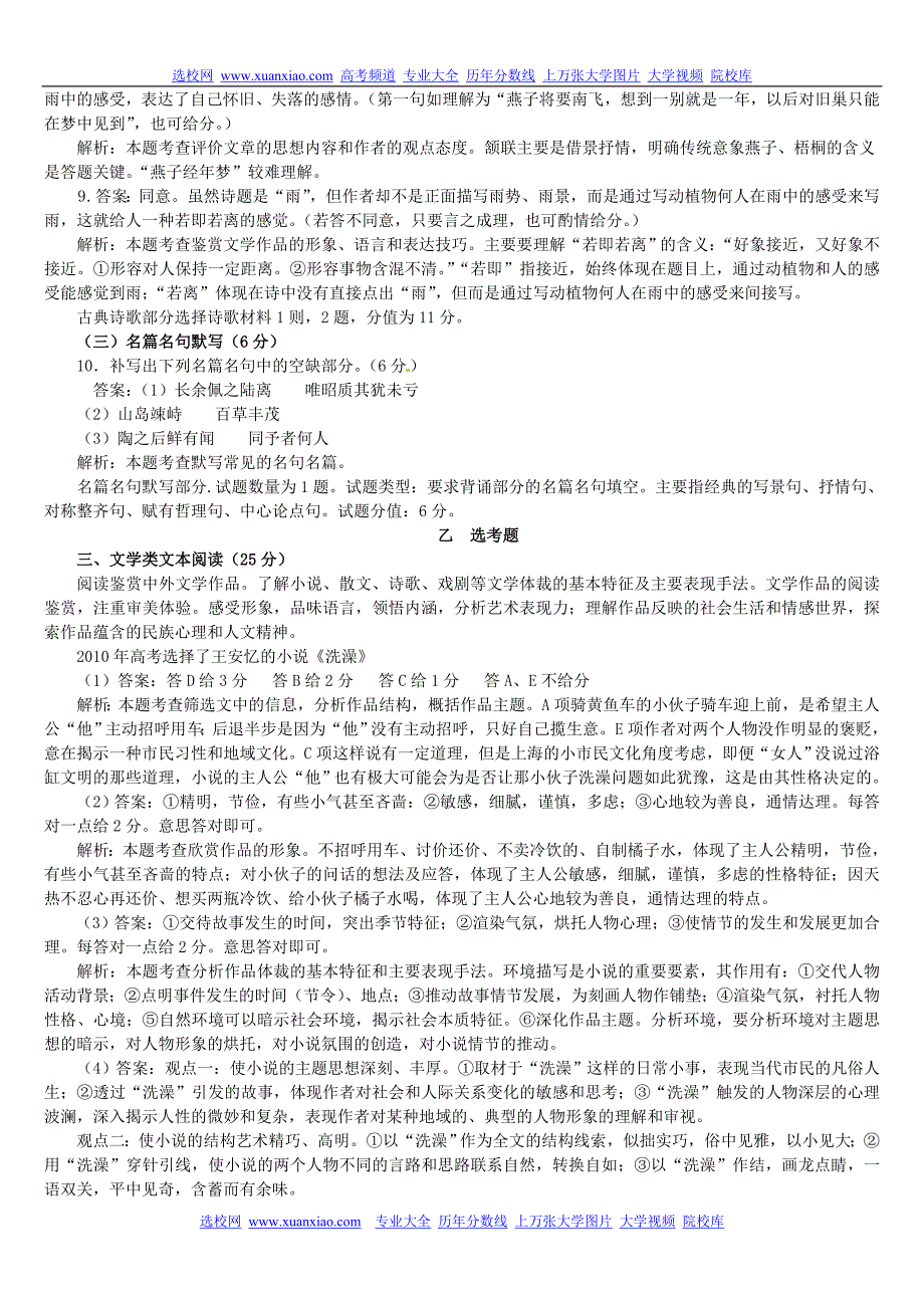 高考语文试卷分析及备考工作总结_第2页