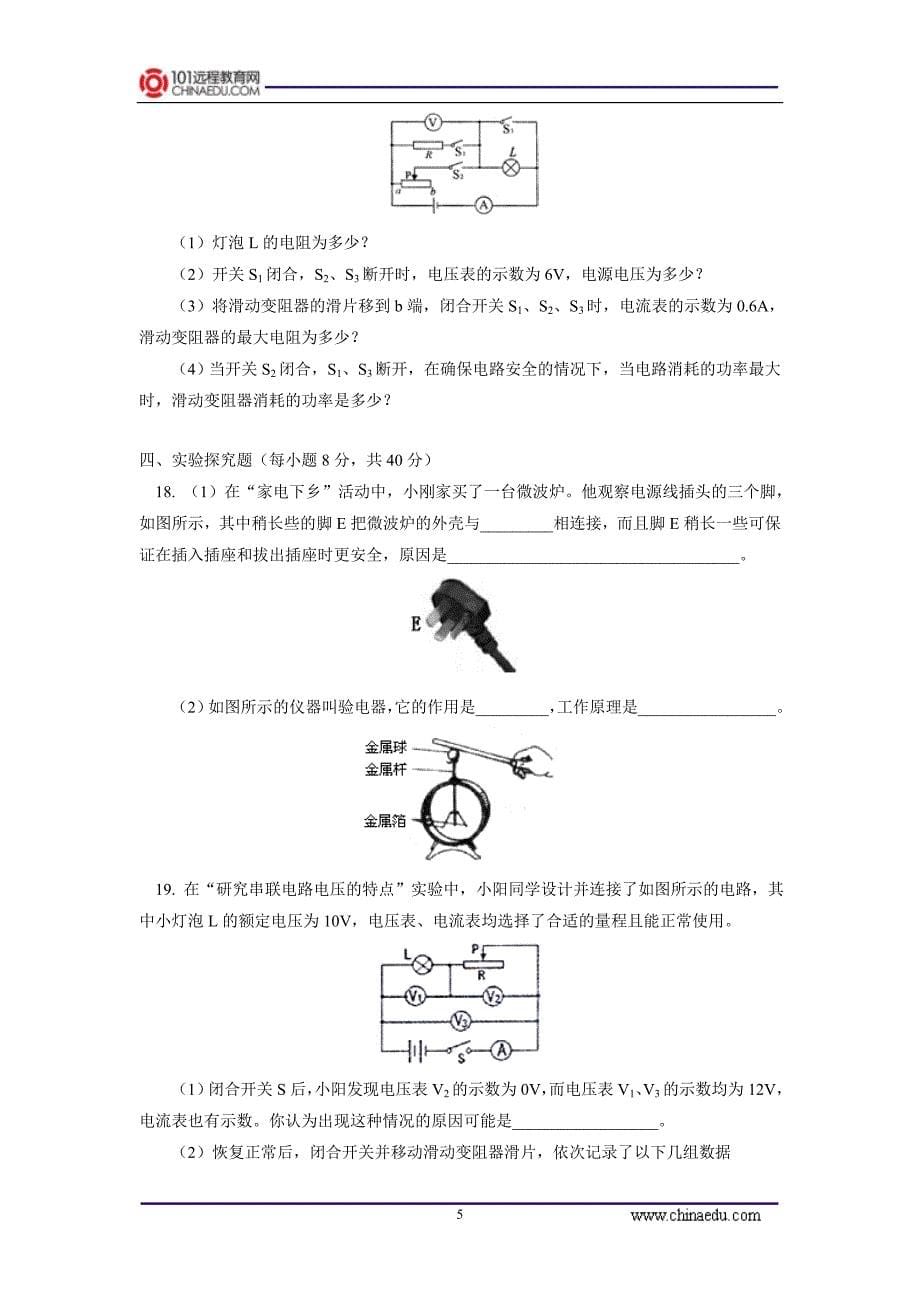 江西省朝宗实验学校2013-2014学年上学期初中九年级第二次段考物理试卷_第5页