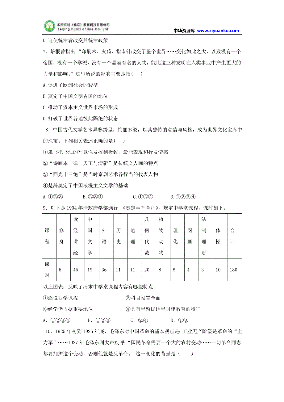 甘肃省兰州第一中学2014-2015学年高二上学期期末考试历史试题版含答案_第2页