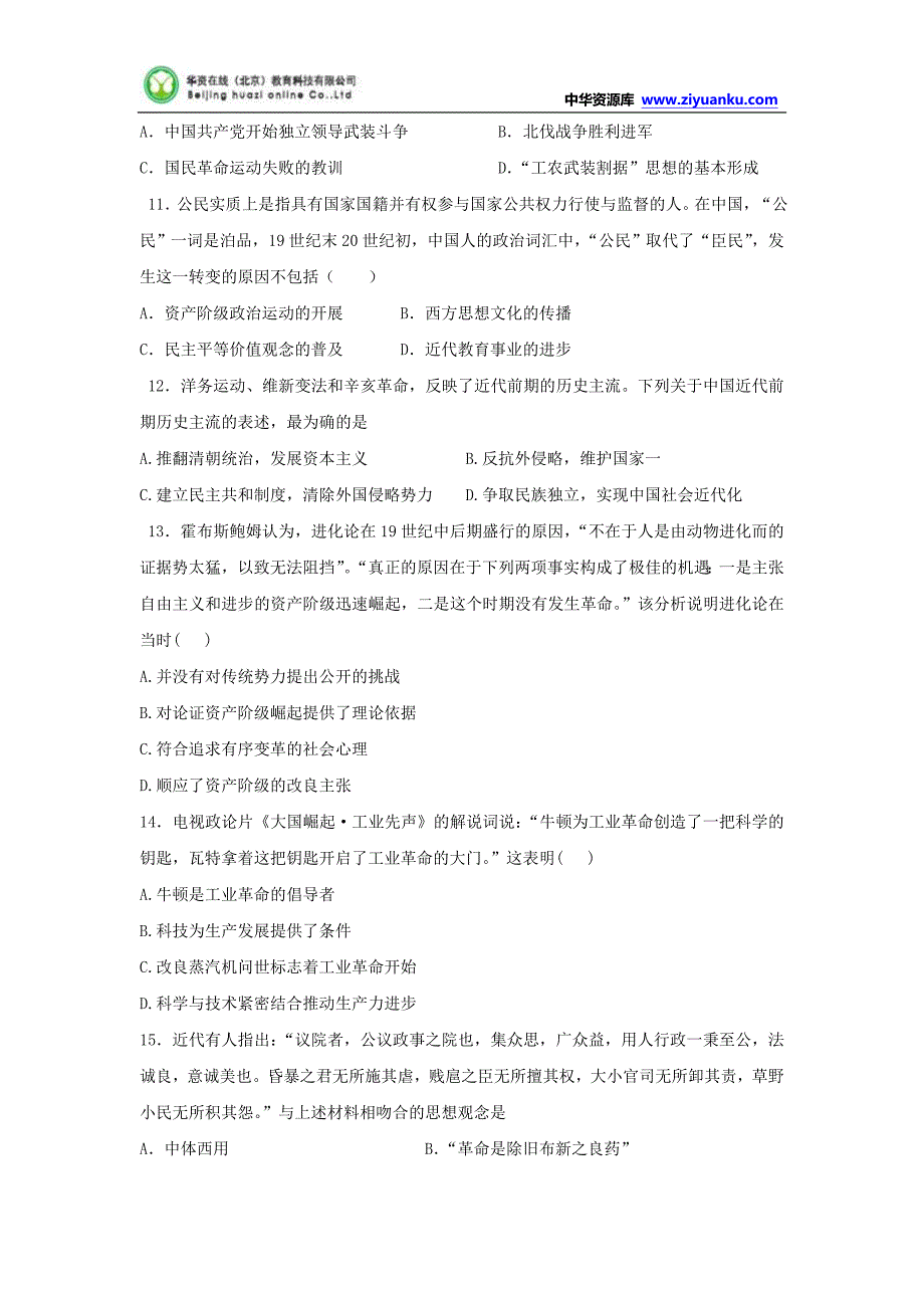 甘肃省兰州第一中学2014-2015学年高二上学期期末考试历史试题版含答案_第3页