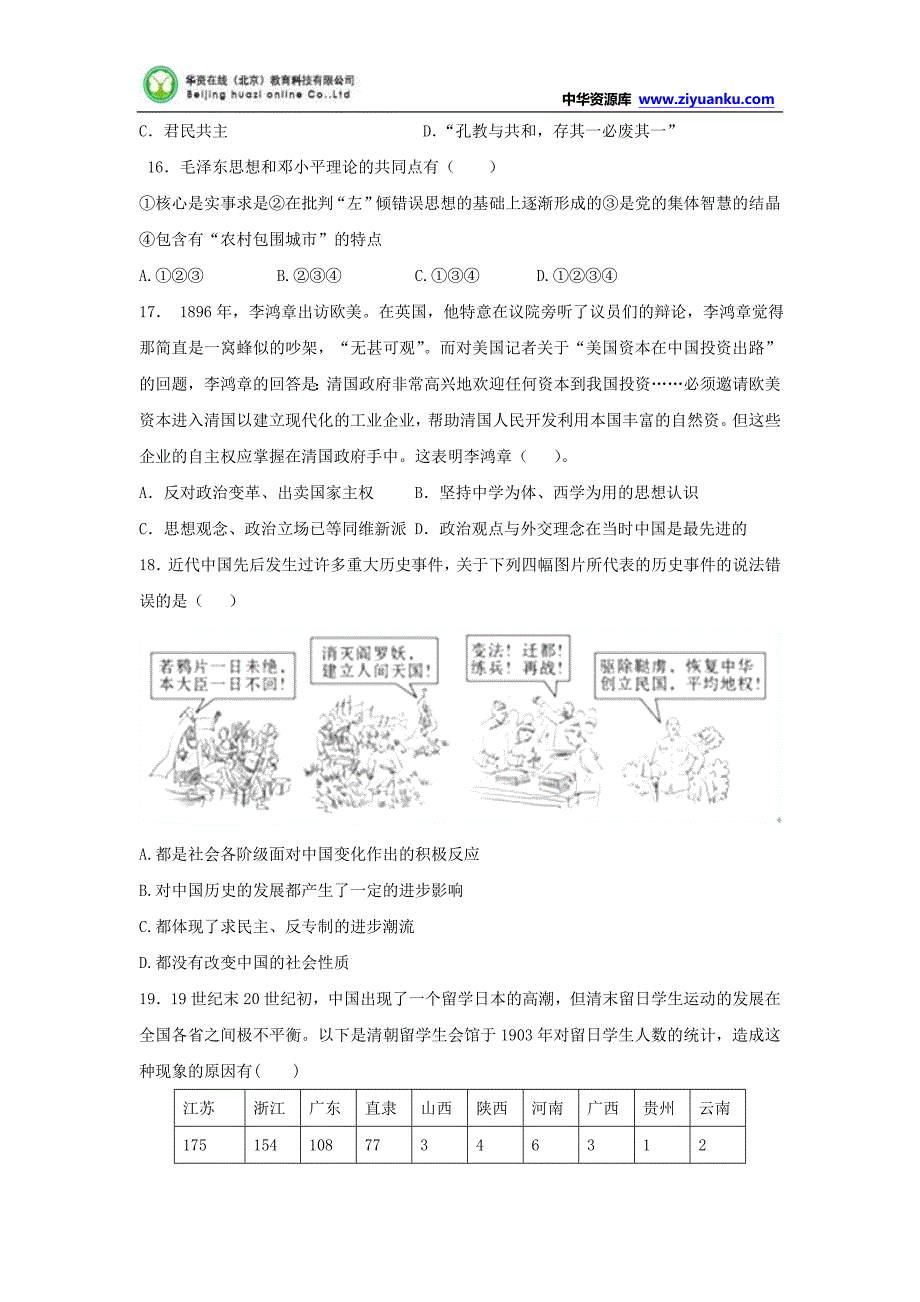 甘肃省兰州第一中学2014-2015学年高二上学期期末考试历史试题版含答案_第4页