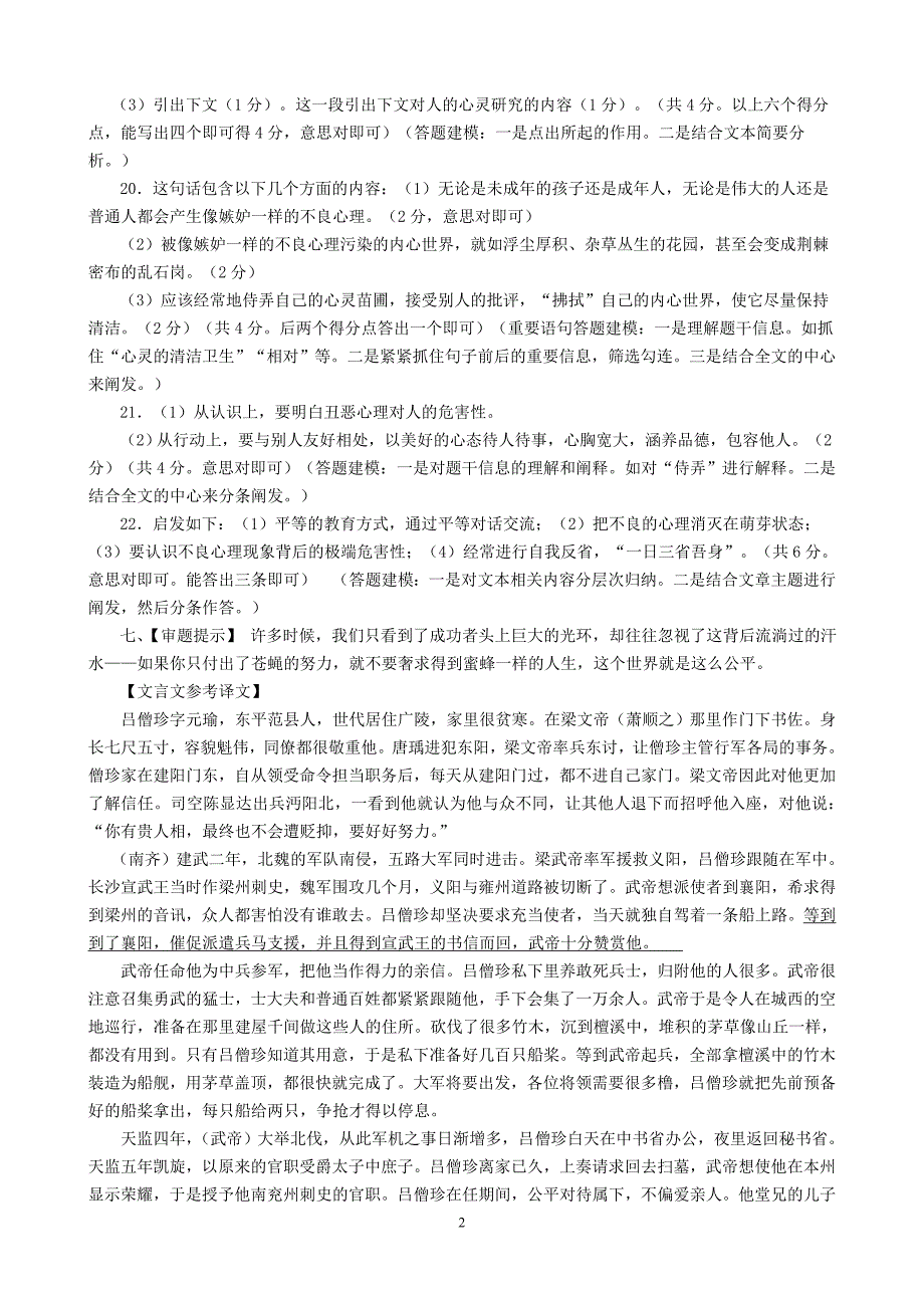 淄博一中2015年高考模拟题命制比赛试题参考答案王海静_第2页