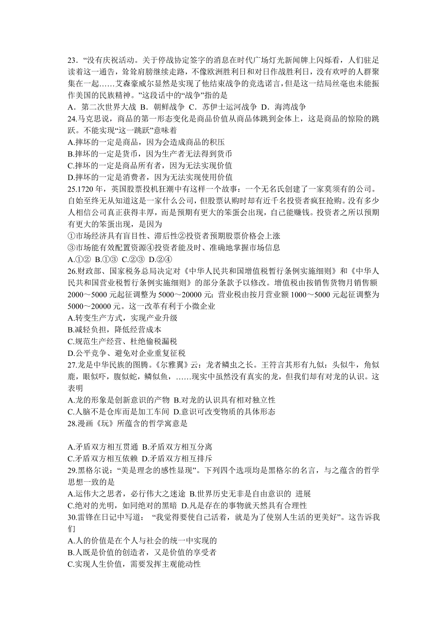 浙江省杭州市2012届高三4月第二次教学质量检测试题_第4页