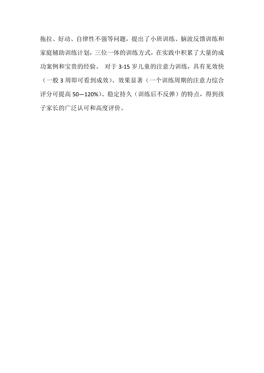 脑电生物反馈治疗注意力缺陷多动障碍(ADHD)多动症的研究_第3页