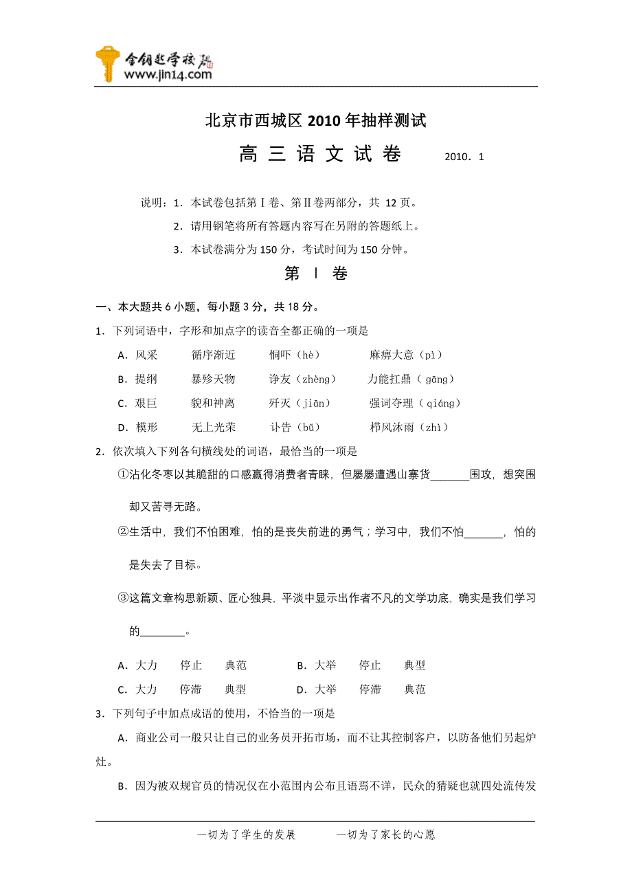 北京西城高三上学期期末检测语文试题_第1页