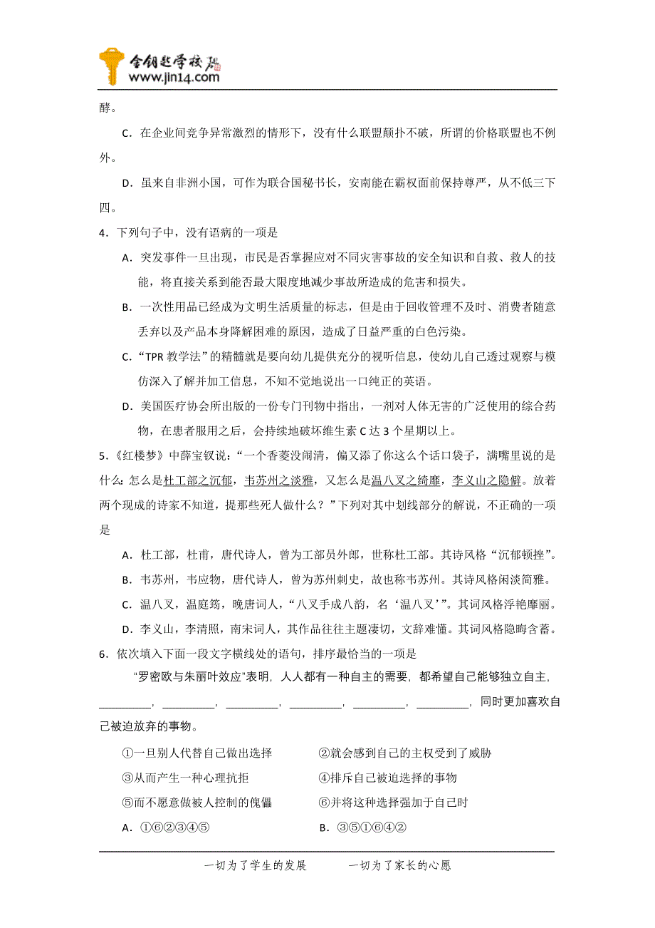 北京西城高三上学期期末检测语文试题_第2页