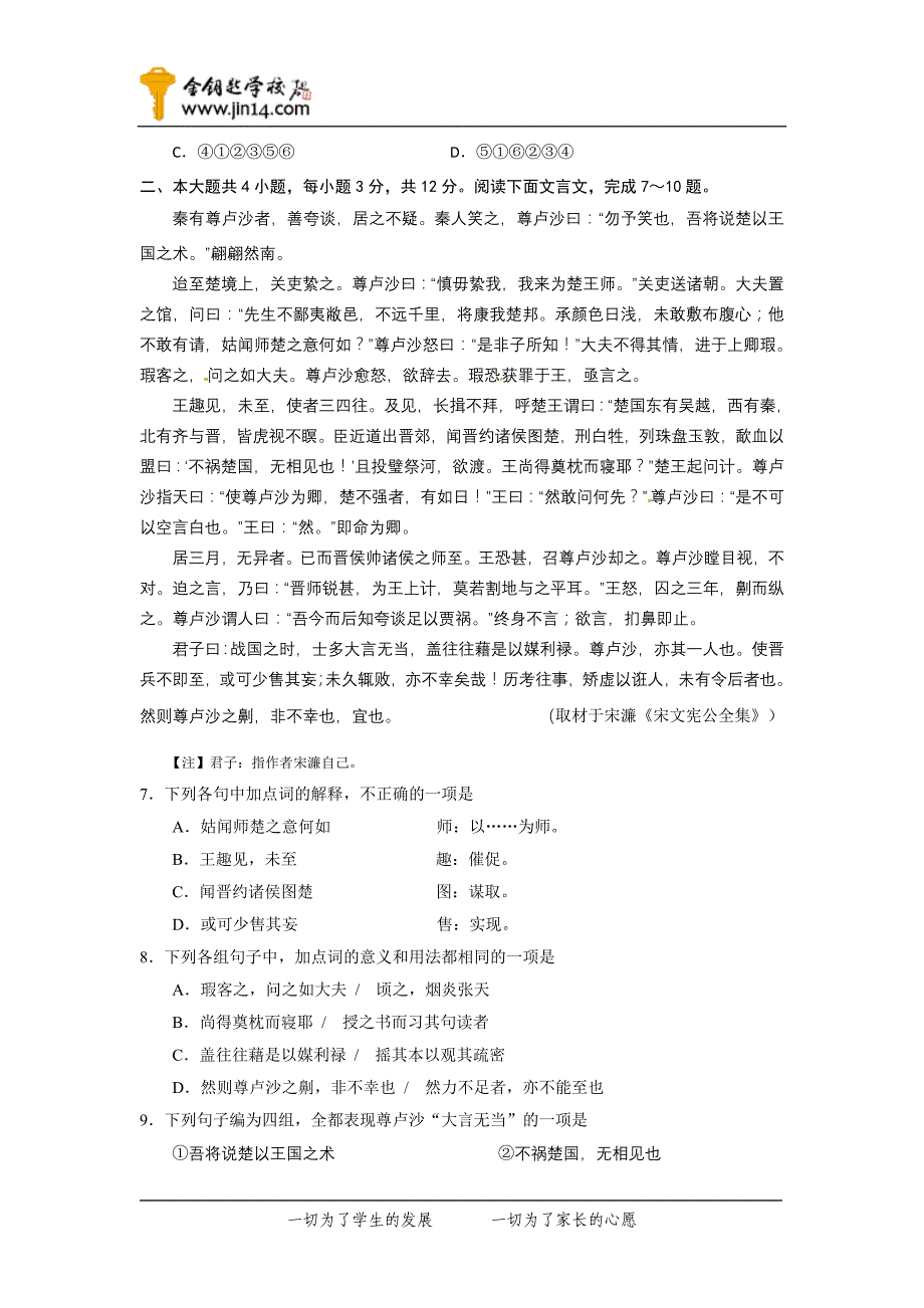 北京西城高三上学期期末检测语文试题_第3页