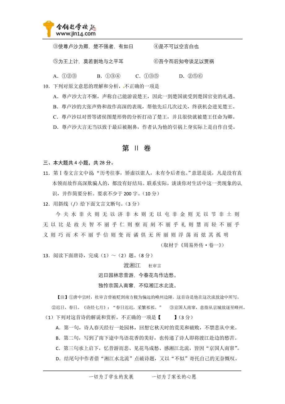 北京西城高三上学期期末检测语文试题_第4页