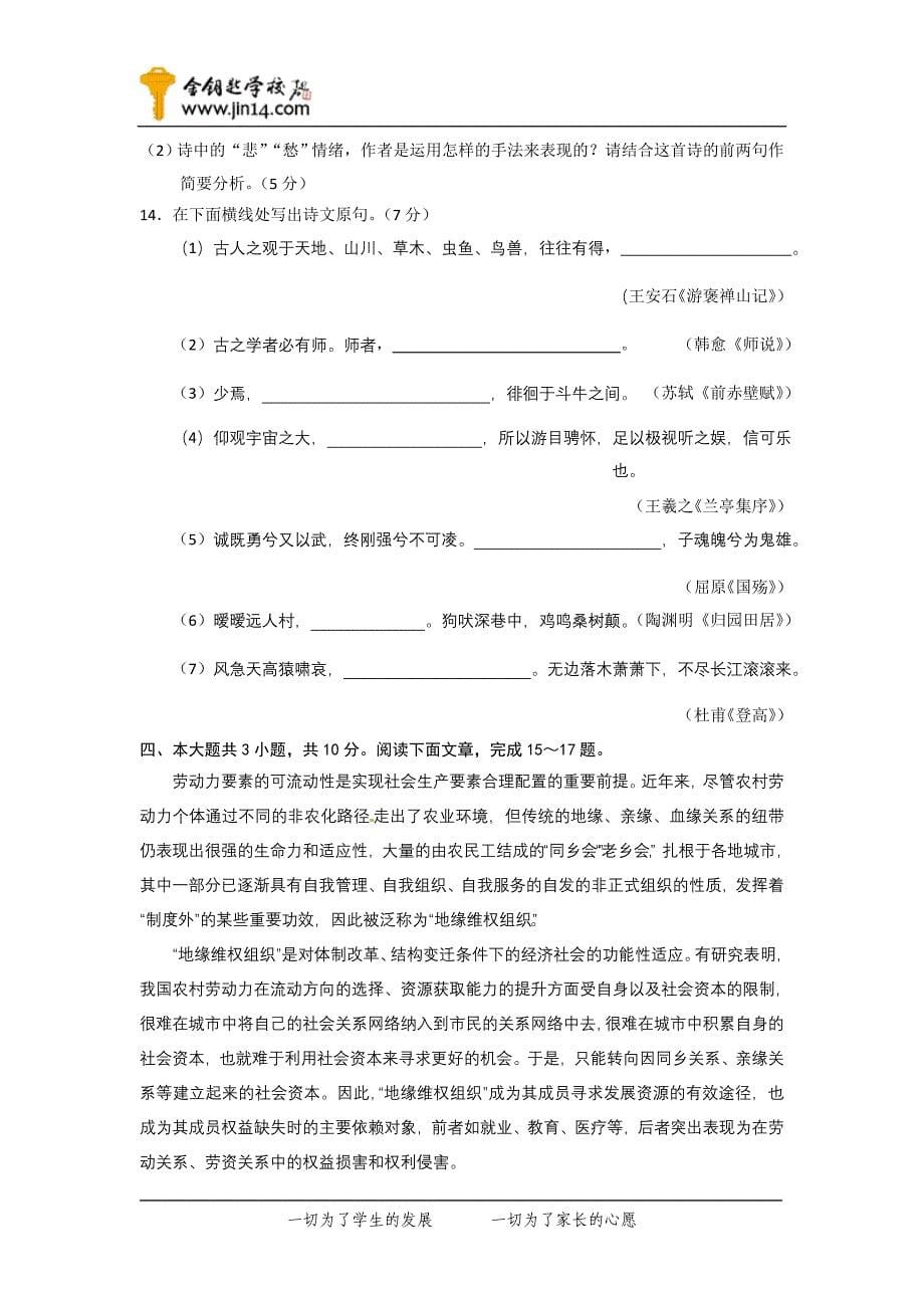 北京西城高三上学期期末检测语文试题_第5页