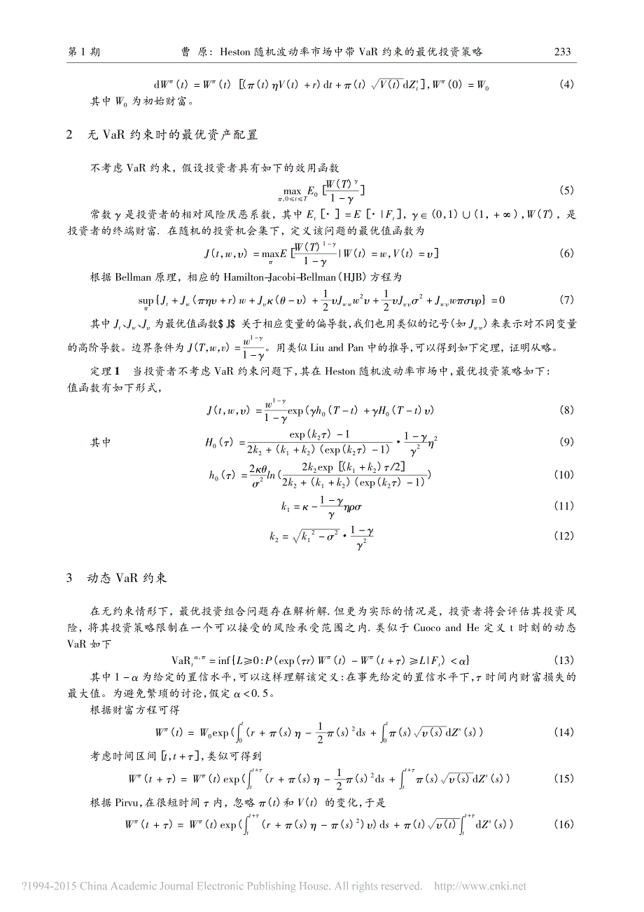 Heston随机波动率市场中带VaR约束的最优投资策略_第3页