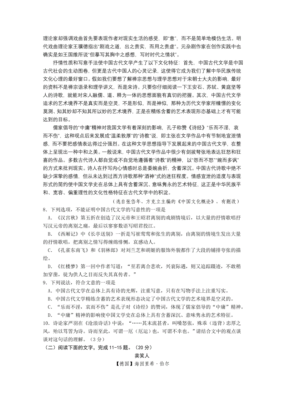 浙江省嘉兴市2012年高三教学测试语_第3页