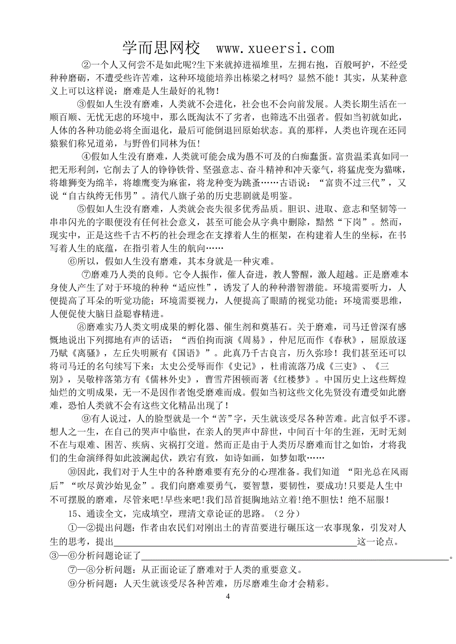 河北省唐山市滦南三中2013-2014学年度第一学期期中考试八年级语文试题_第4页