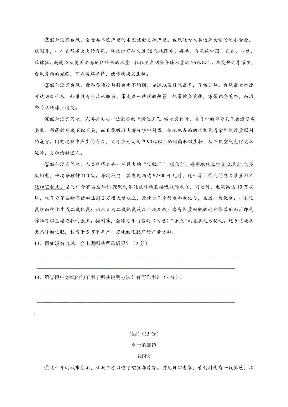 江苏省无锡市第一女子中学2015届九年级上学期期中考试语文试题_第4页