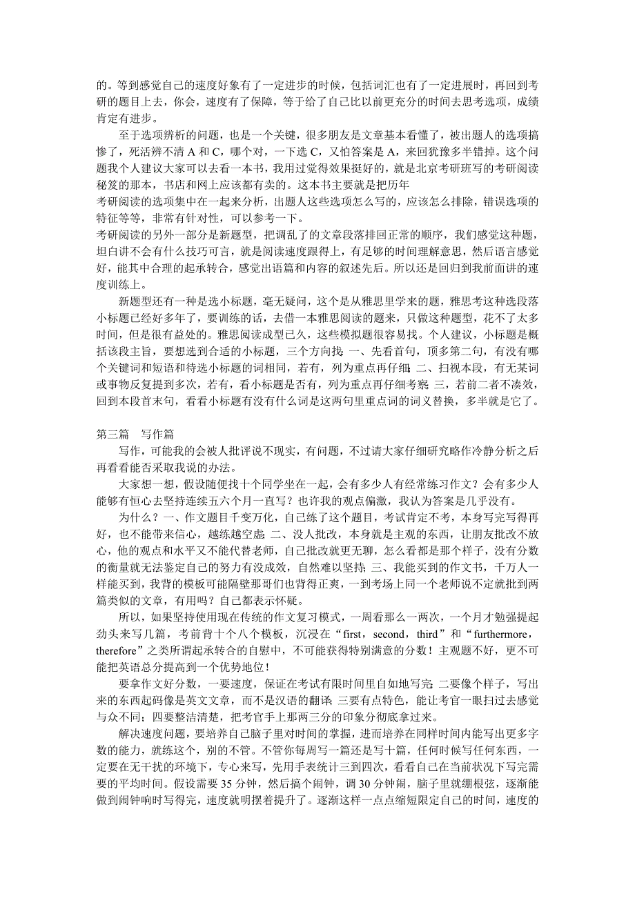 考研英语复习方法和时间安排_第3页