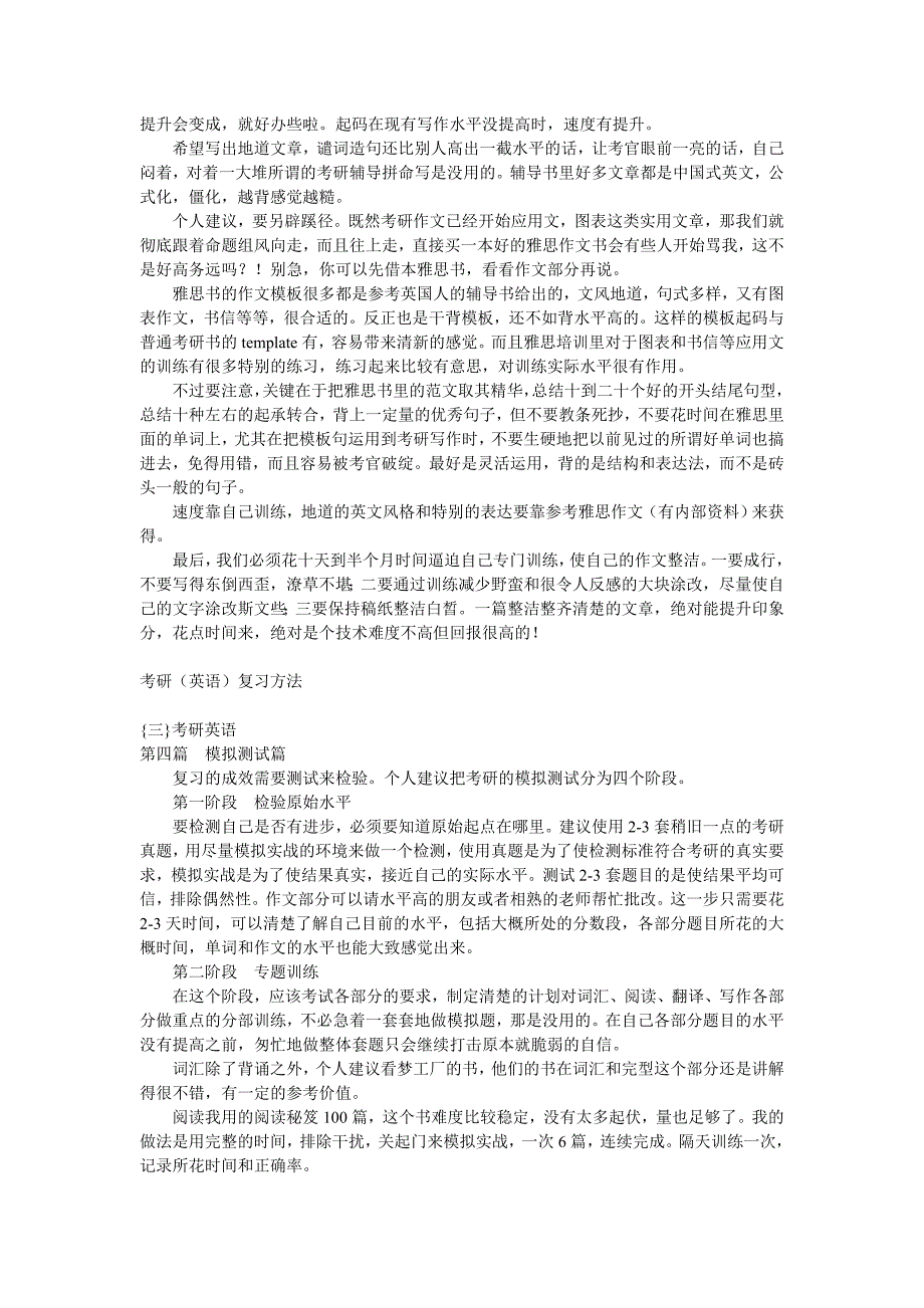 考研英语复习方法和时间安排_第4页