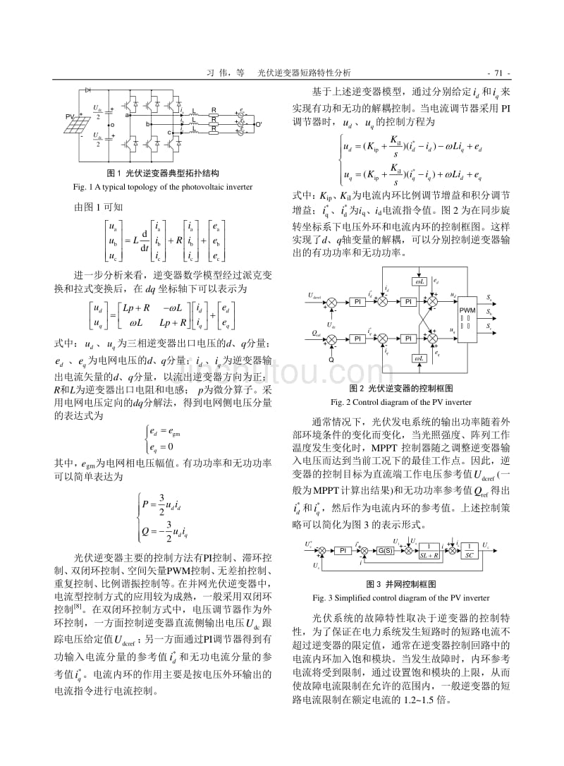 光伏逆变器短路特性分析_第2页