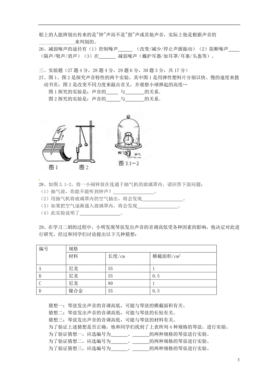 江苏省连云港市云台中学2013-2014学年八年级物理10月阶段考试试题(无答案)苏科版2_第3页