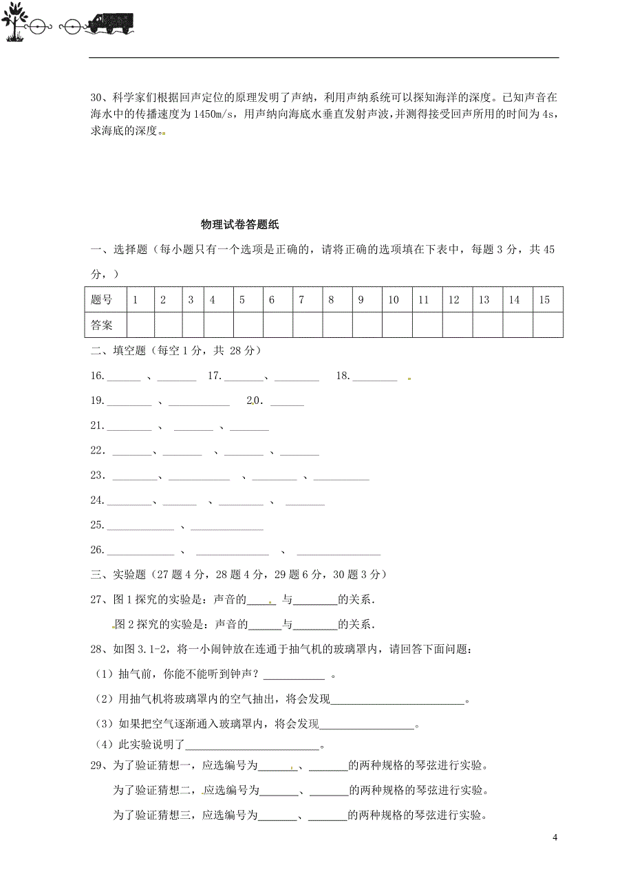 江苏省连云港市云台中学2013-2014学年八年级物理10月阶段考试试题(无答案)苏科版2_第4页