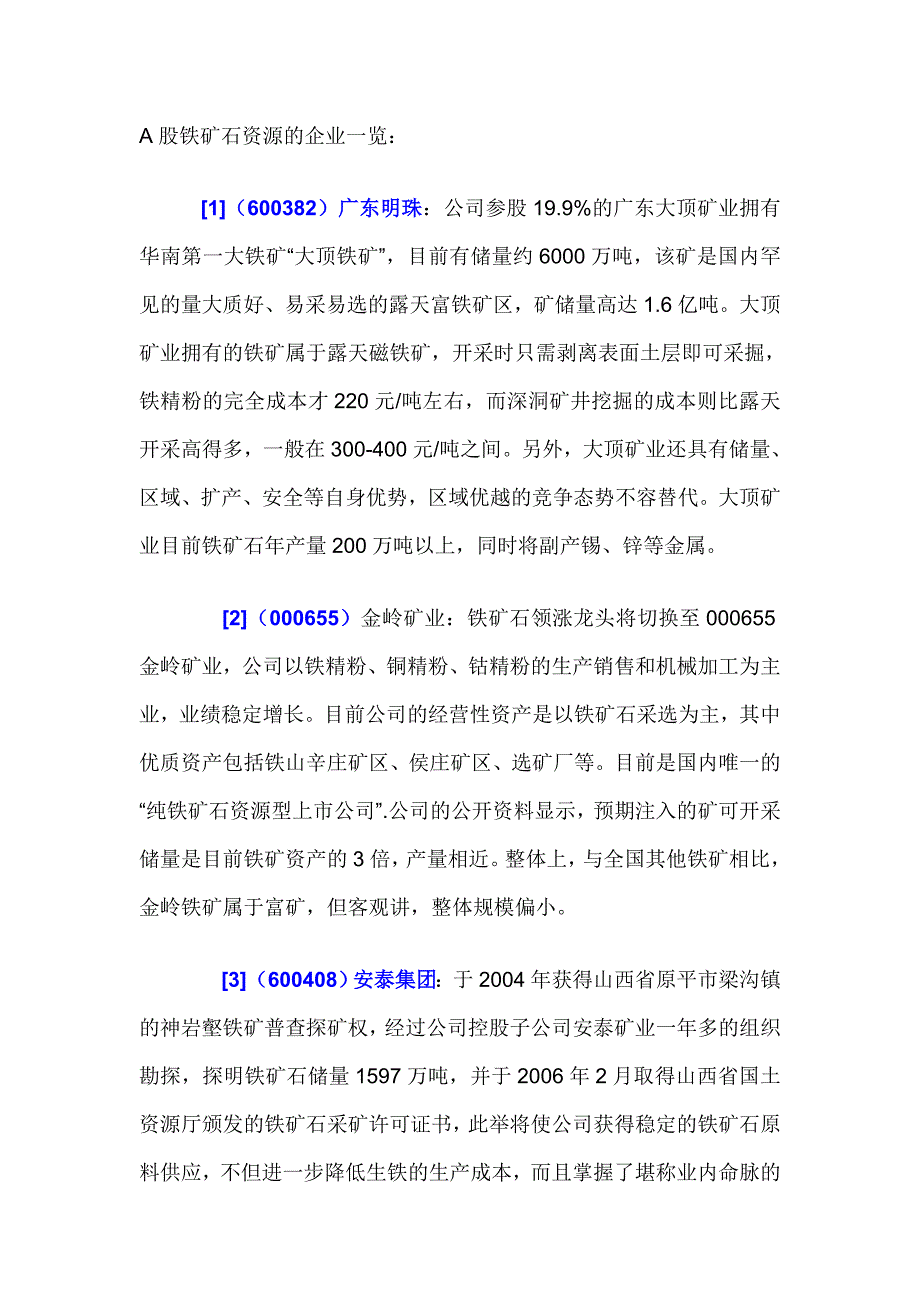 A股铁矿石资源的企业一览_第1页