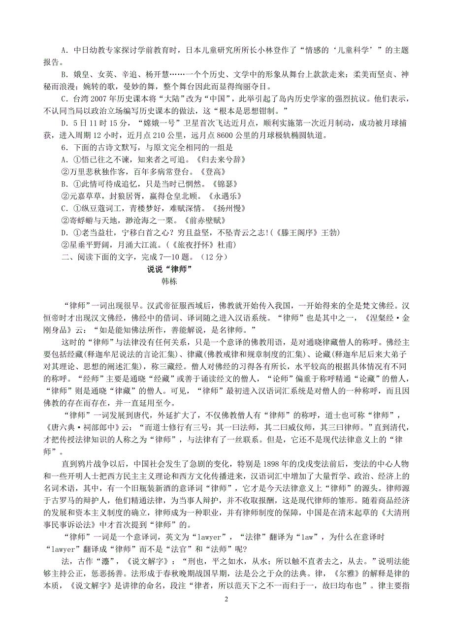 浙江省嵊州一中2012届高三高考模拟考试语文试题_第2页