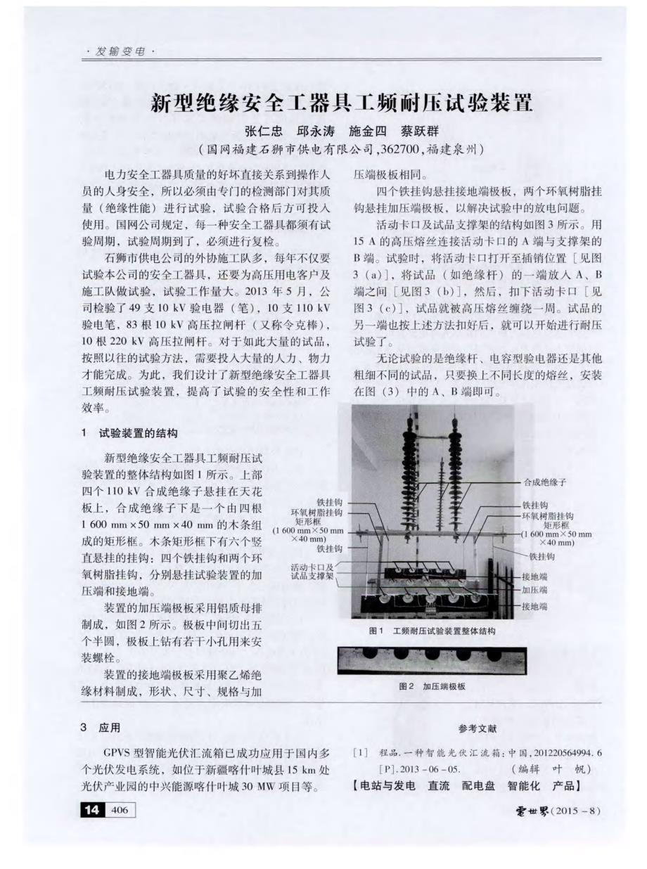 GPVS型智能光伏汇流箱及其应用_第3页