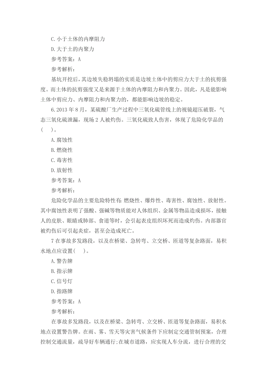 安全工程师《生产技术》复习题2017年附答案_第3页