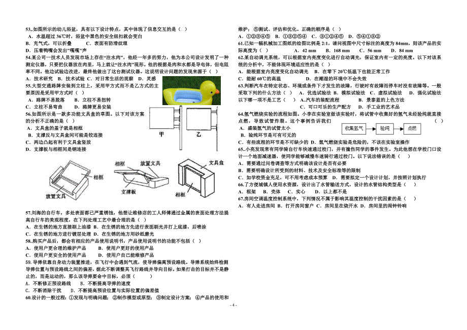 河北省高中通用技术学业水平测试二_第4页