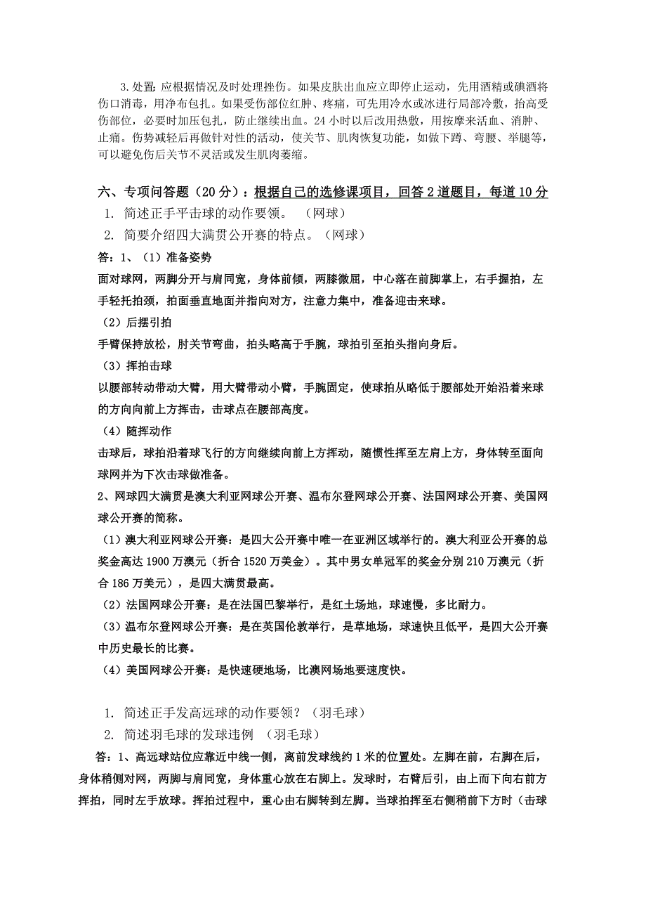 浙师大2012-2013学年《大学体育》课程理论考试试卷及答案_第3页