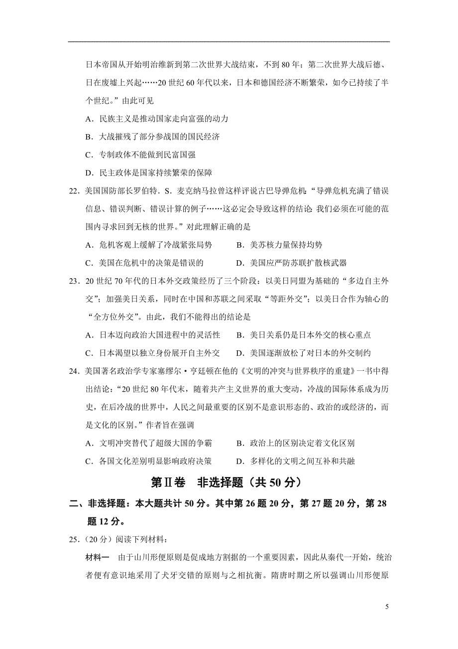 湖南省2015届高三月考试卷历史_第5页