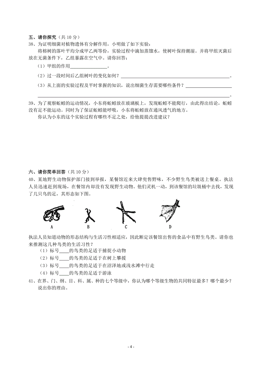 饶平县2005-2006学年度第一学期质量检测_第4页