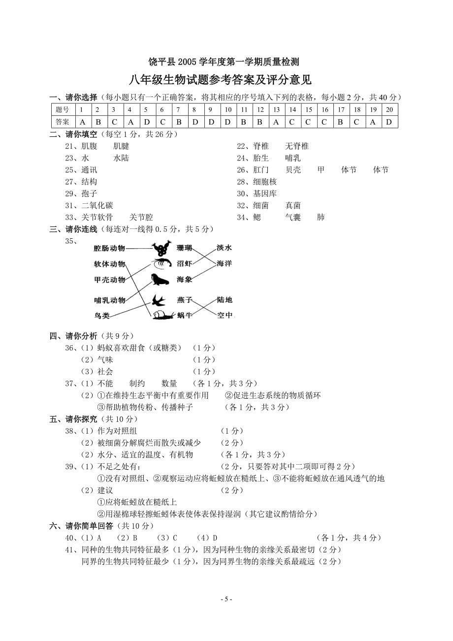 饶平县2005-2006学年度第一学期质量检测_第5页