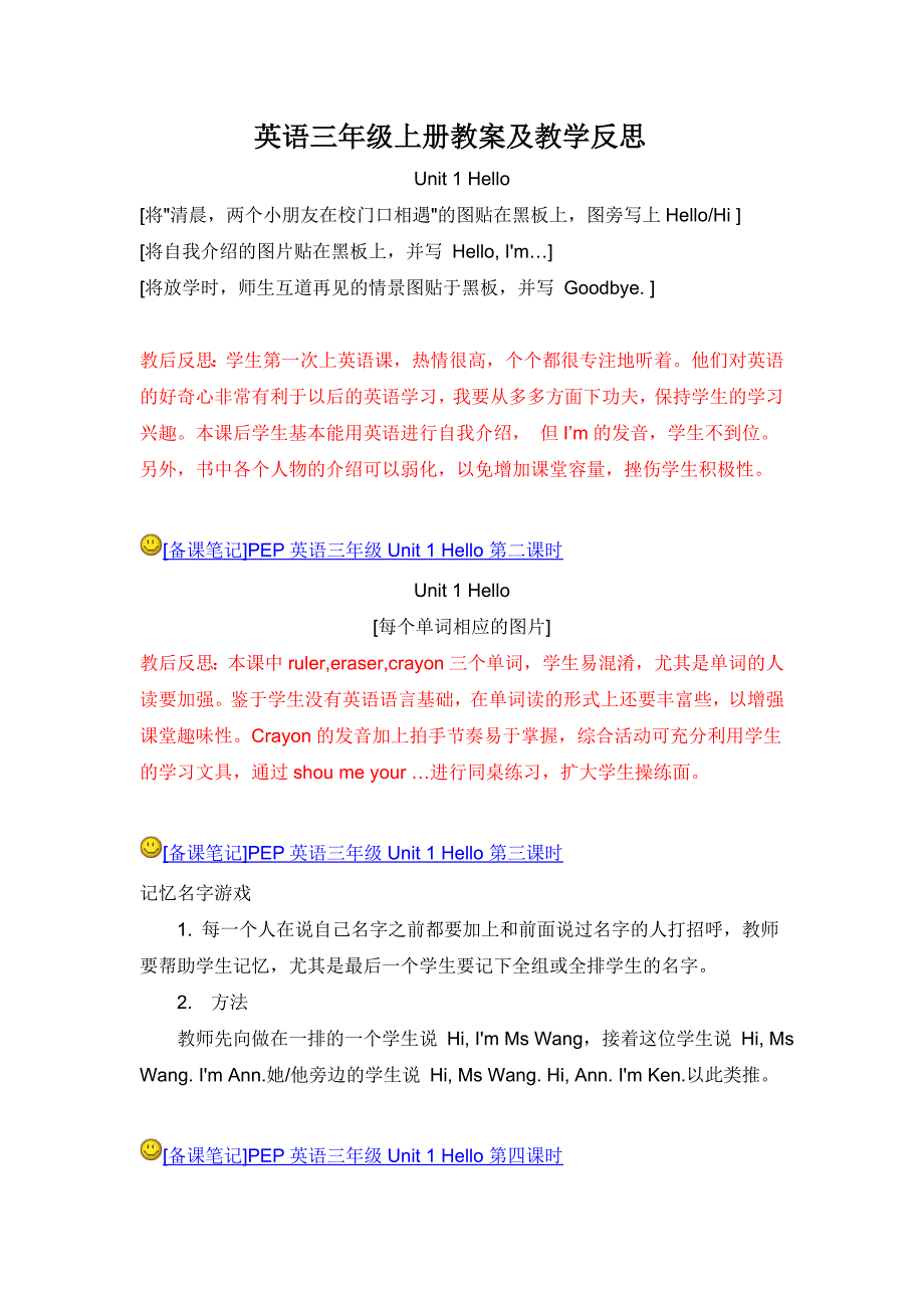 英语三年级上册教案及教学反思_第1页