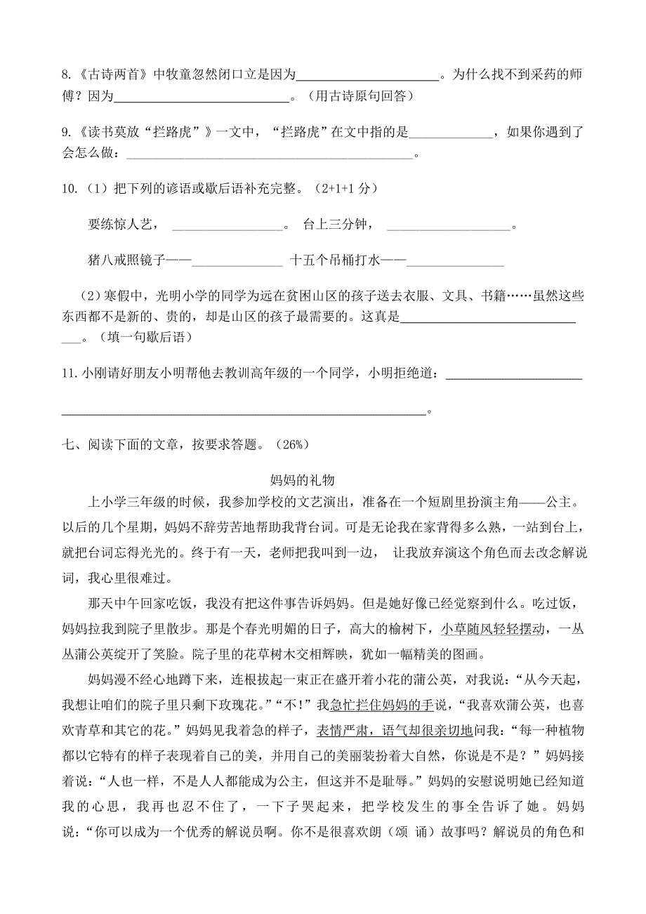 苏教版五年级语文质量调研试卷_第3页