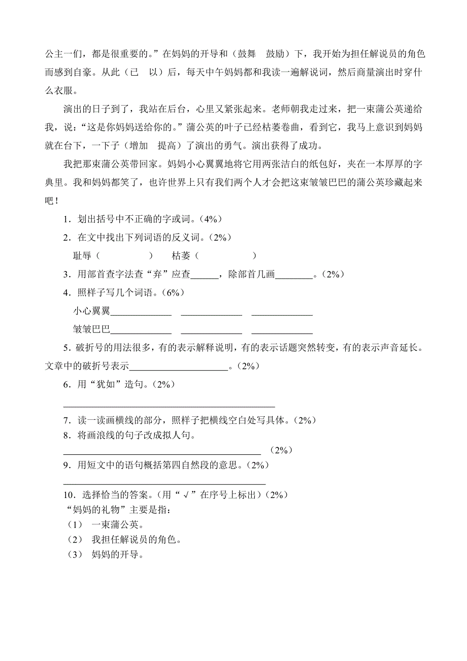 苏教版五年级语文质量调研试卷_第4页