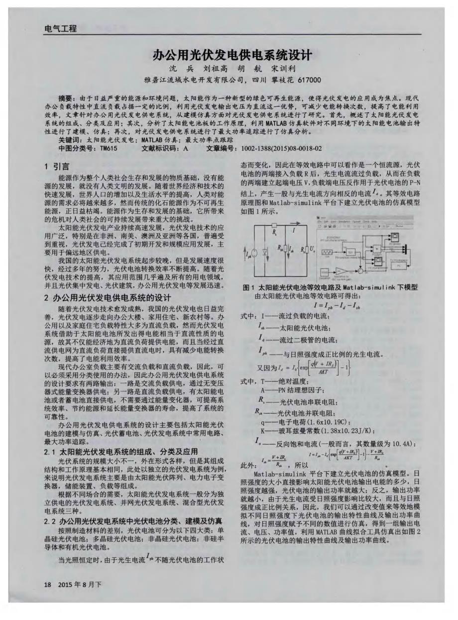 办公用光伏发电供电系统设计_第1页