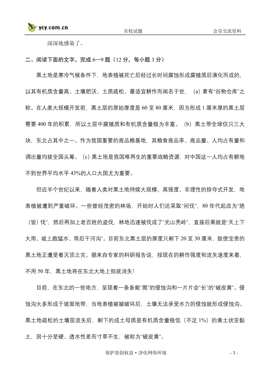 黑龙江省2007-2008学年度高三年级月考_第3页