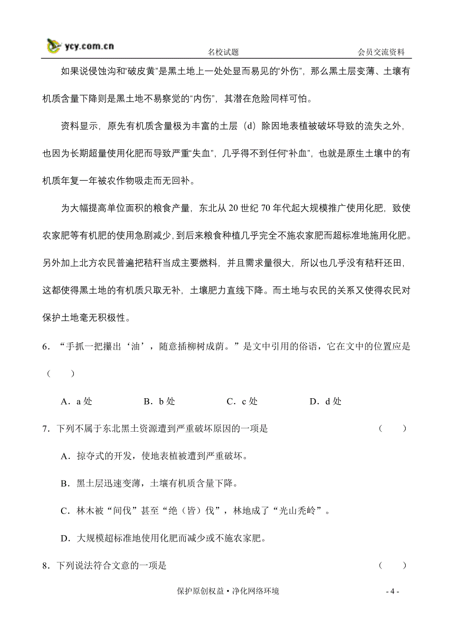 黑龙江省2007-2008学年度高三年级月考_第4页