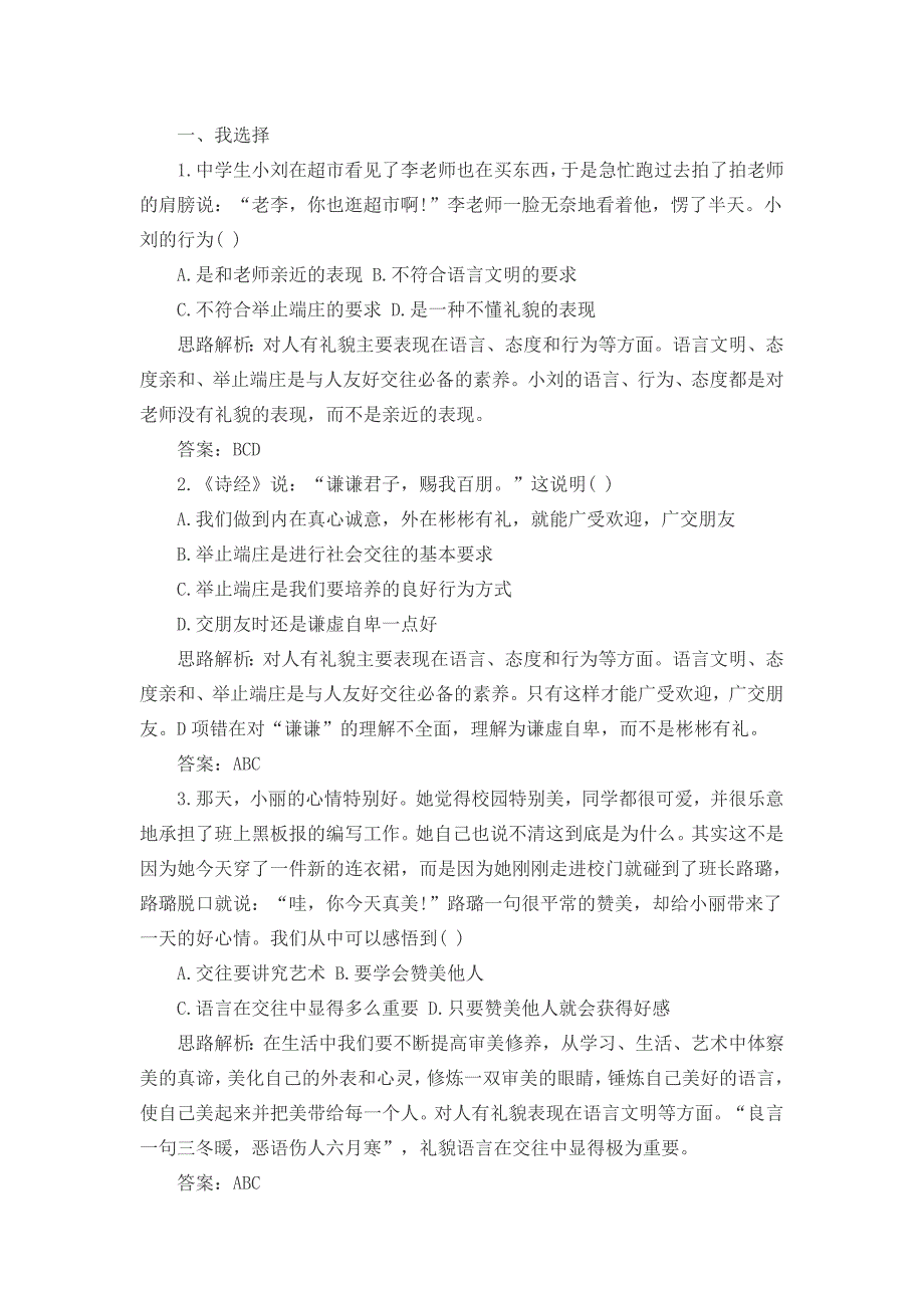 2018年中考政治试题附答案_第3页