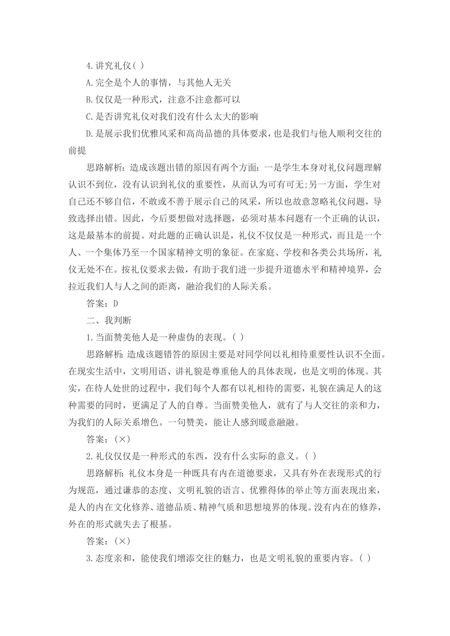 2018年中考政治试题附答案_第4页