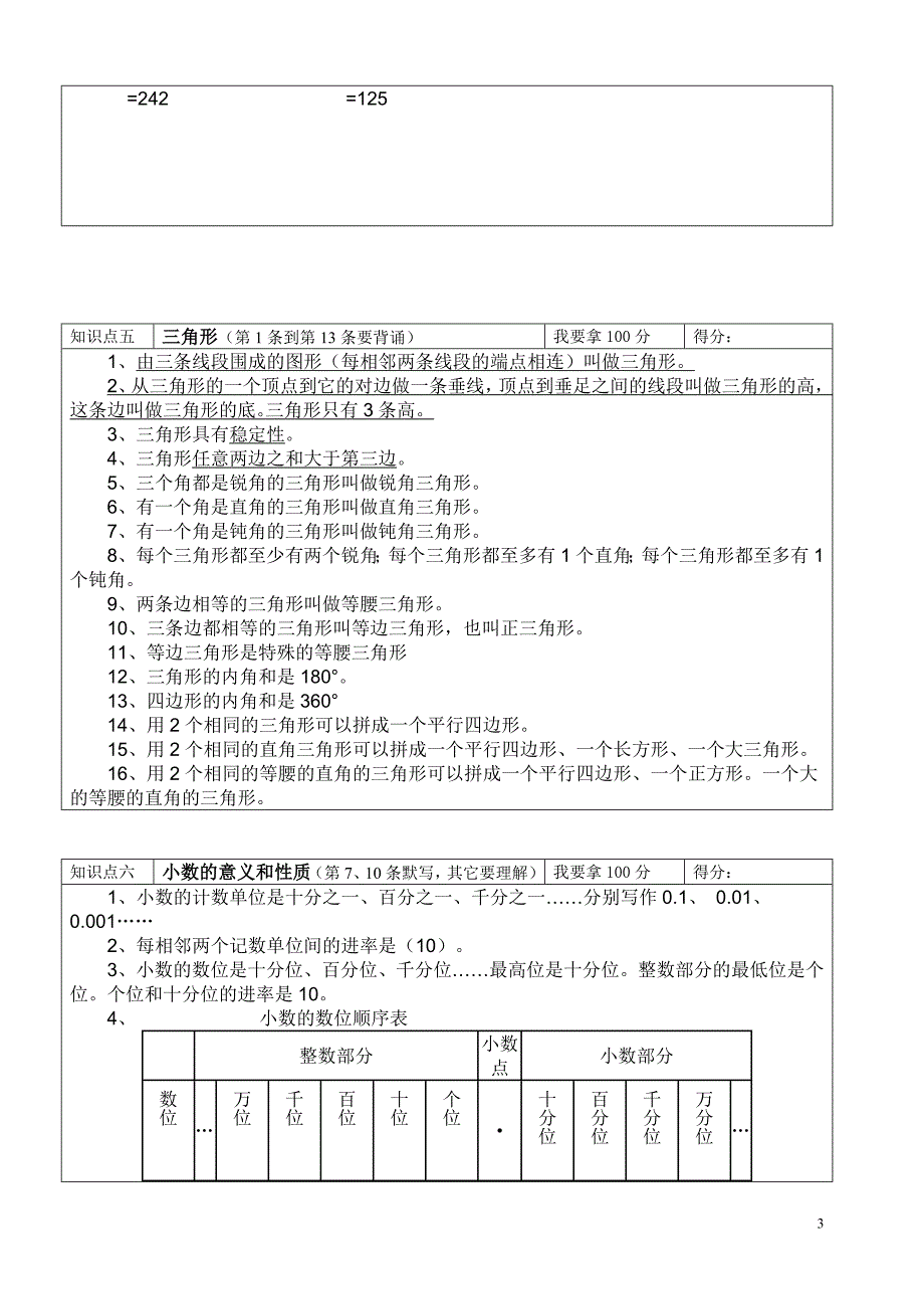 苏教版四年级下数学期末知识点_第3页