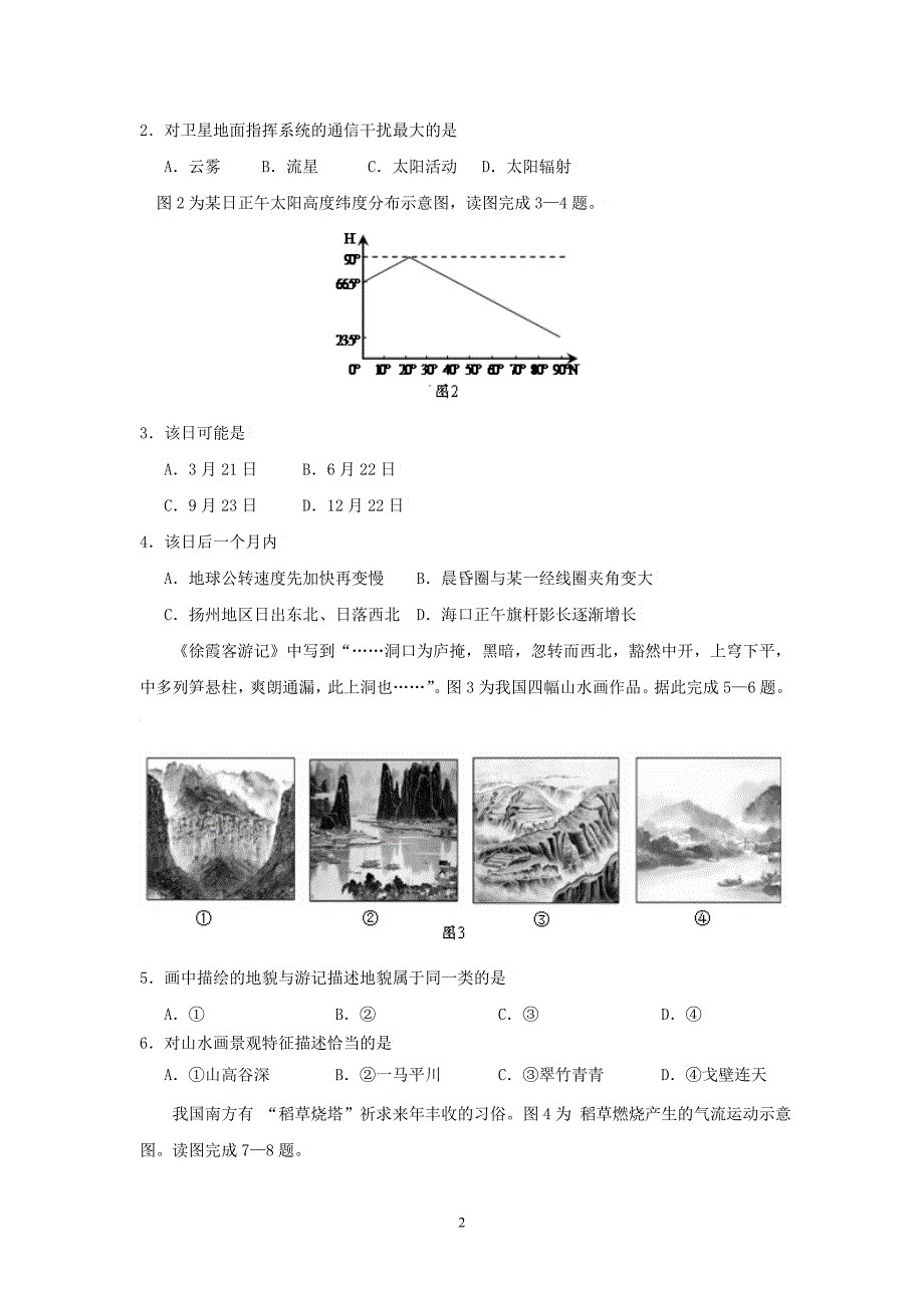 江苏省扬州2017届高三上学期期中考试地理试卷版含答案_第2页