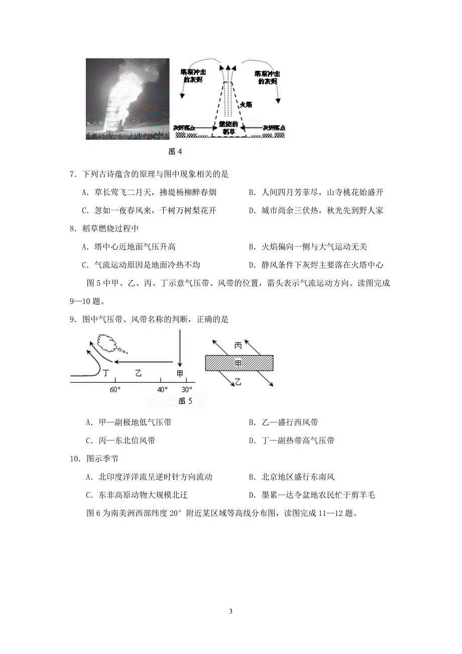 江苏省扬州2017届高三上学期期中考试地理试卷版含答案_第3页