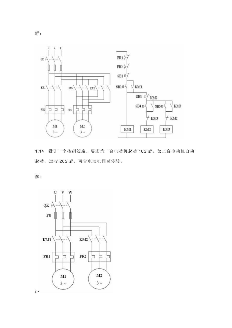 电气控制与可编程控制器课后习题答案_第5页