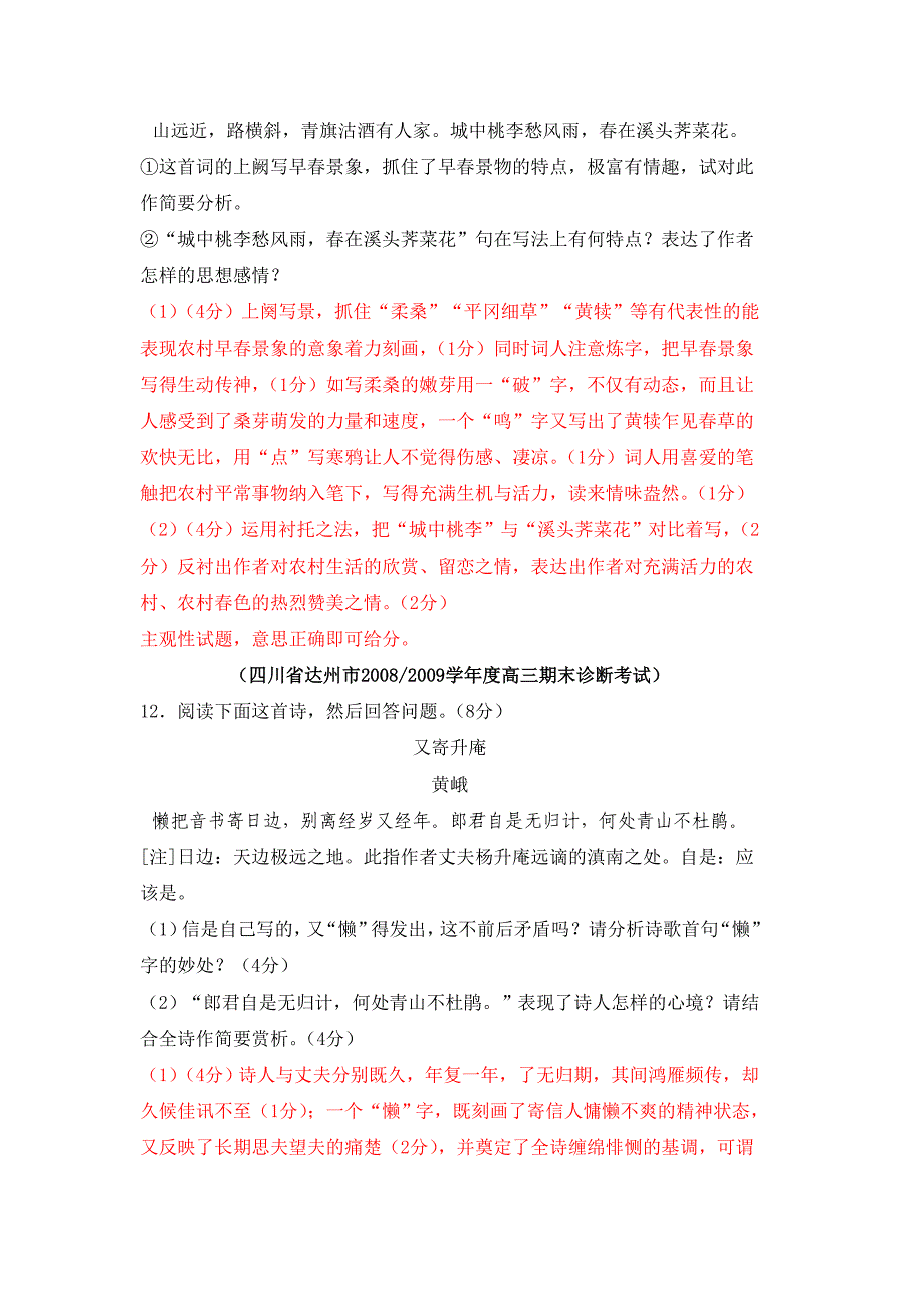 四川省各市2009届高三期末语文卷汇编-诗歌鉴赏专题_第3页