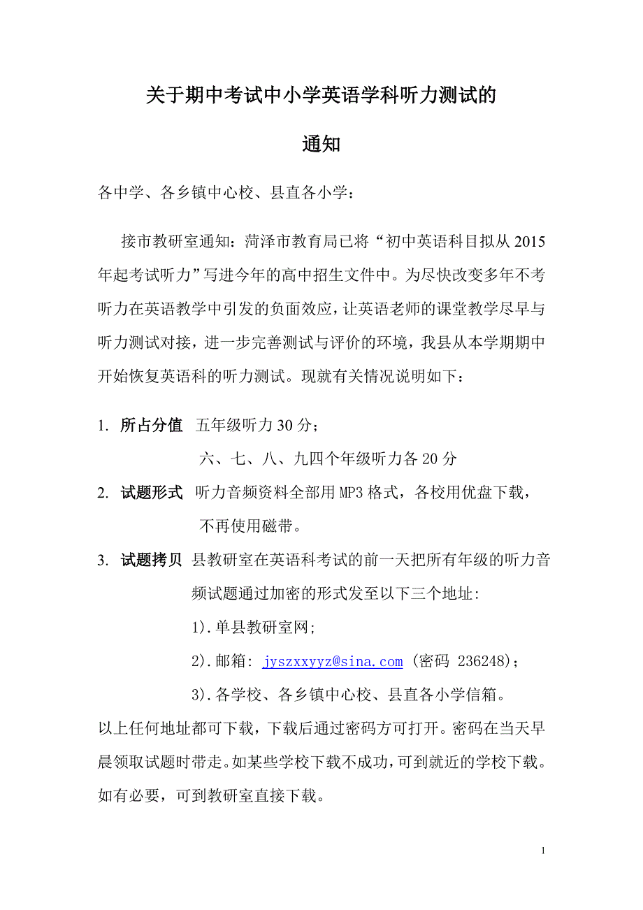 关于期中考试中小学英语学科听力测试的_第1页