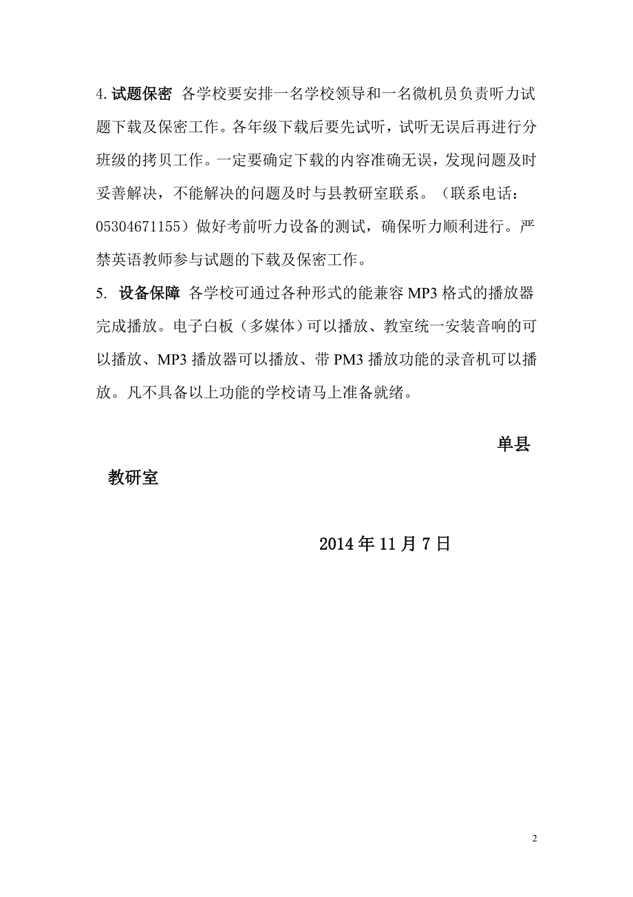 关于期中考试中小学英语学科听力测试的_第2页